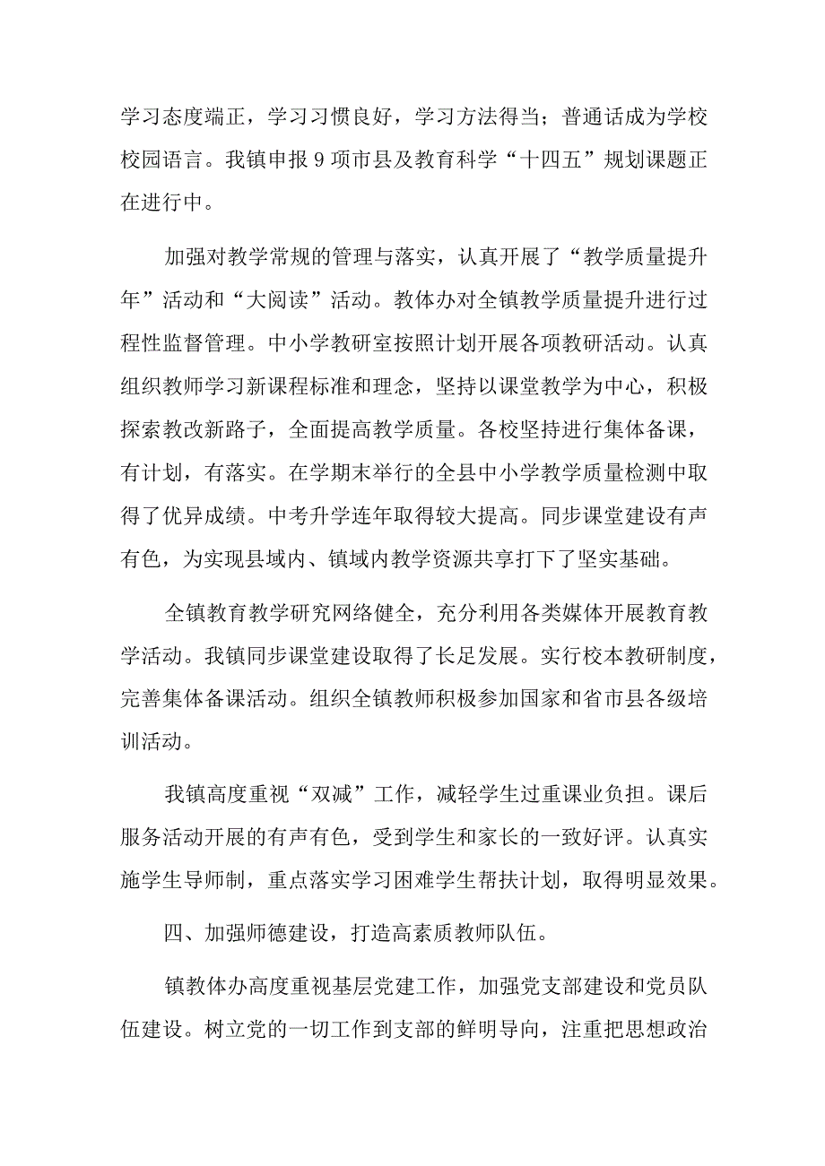 2023年某镇上半年教育工作汇报.docx_第3页