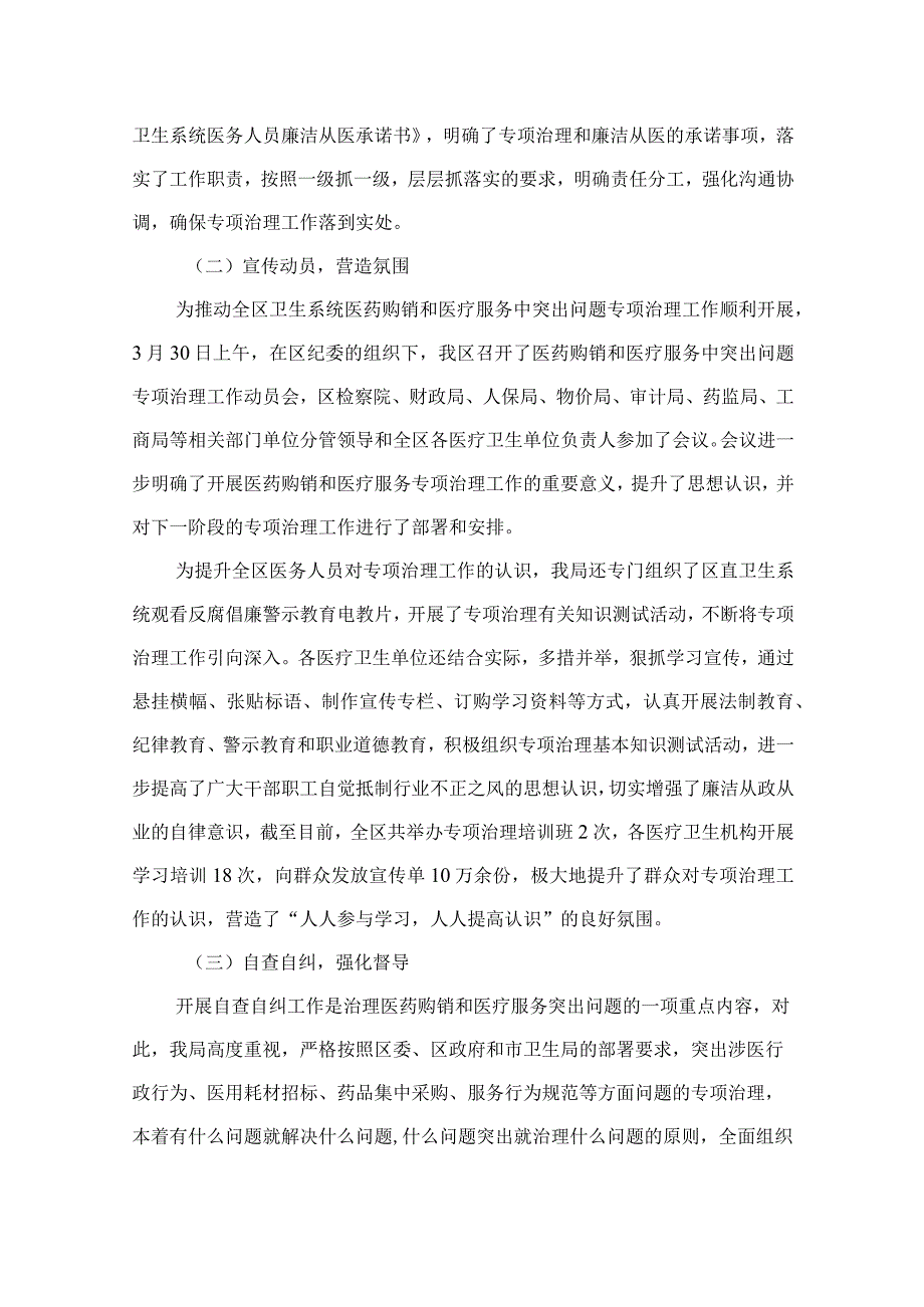 2023年医药领域腐败问题集中整治情况汇报（共9篇）.docx_第3页