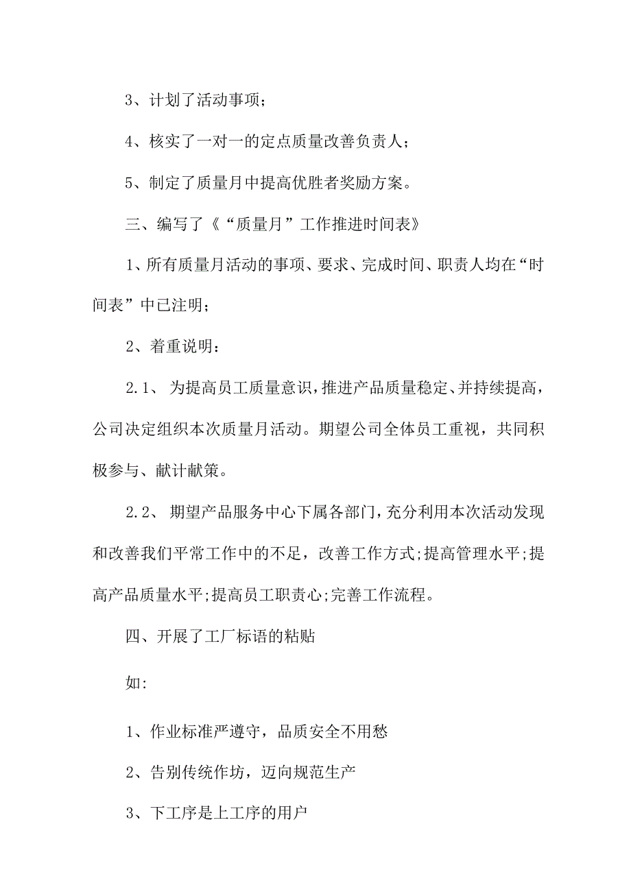 2023年主管部门《质量月》活动总结（4份）.docx_第2页