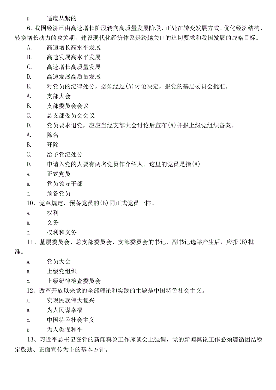 2023年度入党积极分子学习知识点检测题（包含答案）.docx_第2页