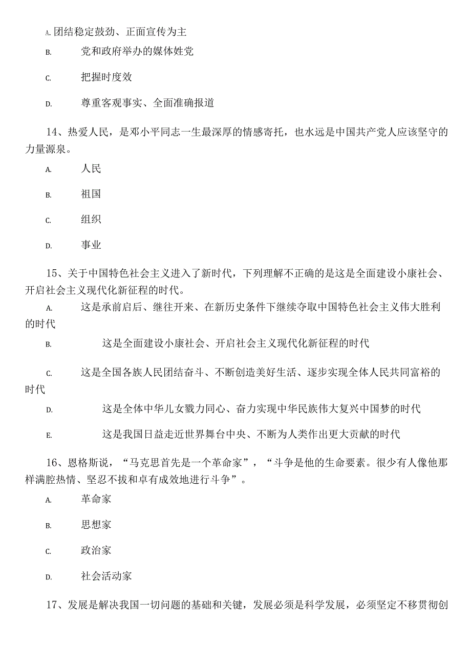 2023年度入党积极分子学习知识点检测题（包含答案）.docx_第3页