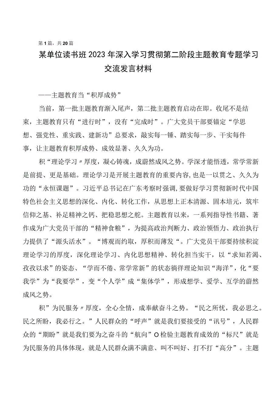 2023年度有关主题教育交流发言稿（20篇合集）.docx_第1页