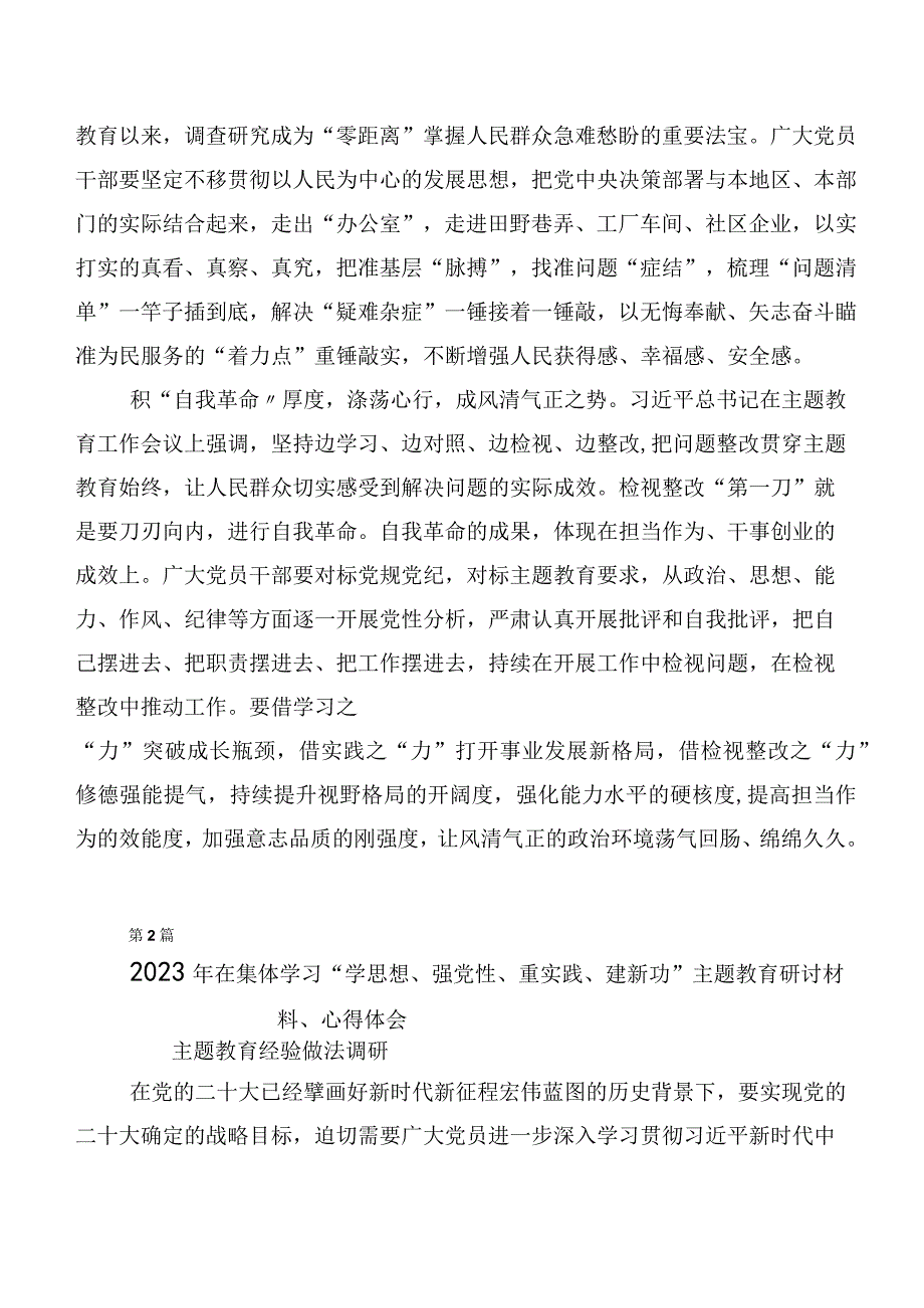 2023年度有关主题教育交流发言稿（20篇合集）.docx_第2页