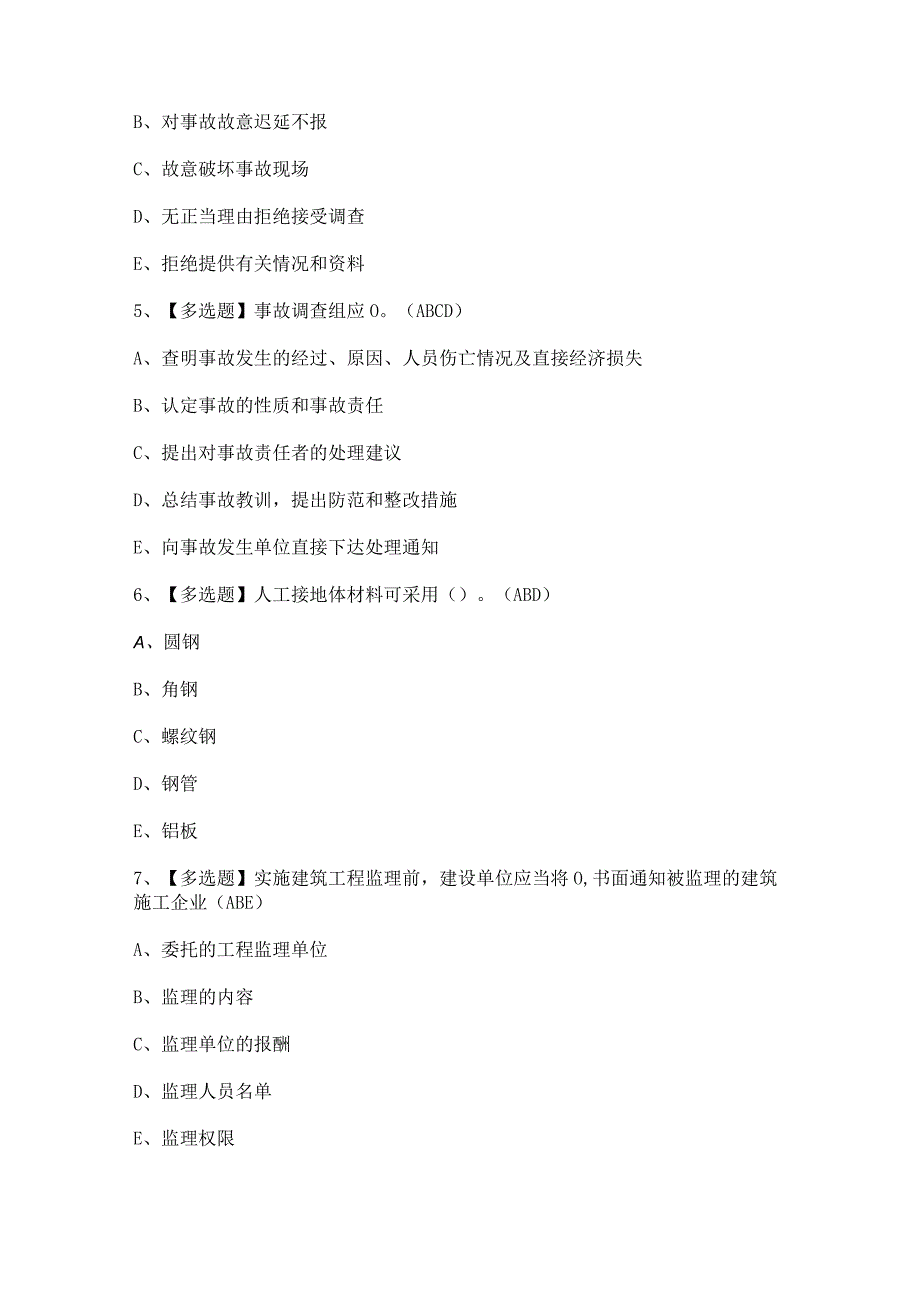 2023年【四川省安全员C证】考试题及答案.docx_第2页