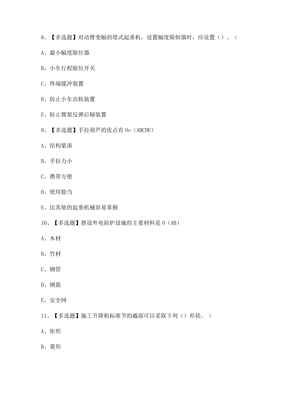 2023年【四川省安全员C证】考试题及答案.docx_第3页