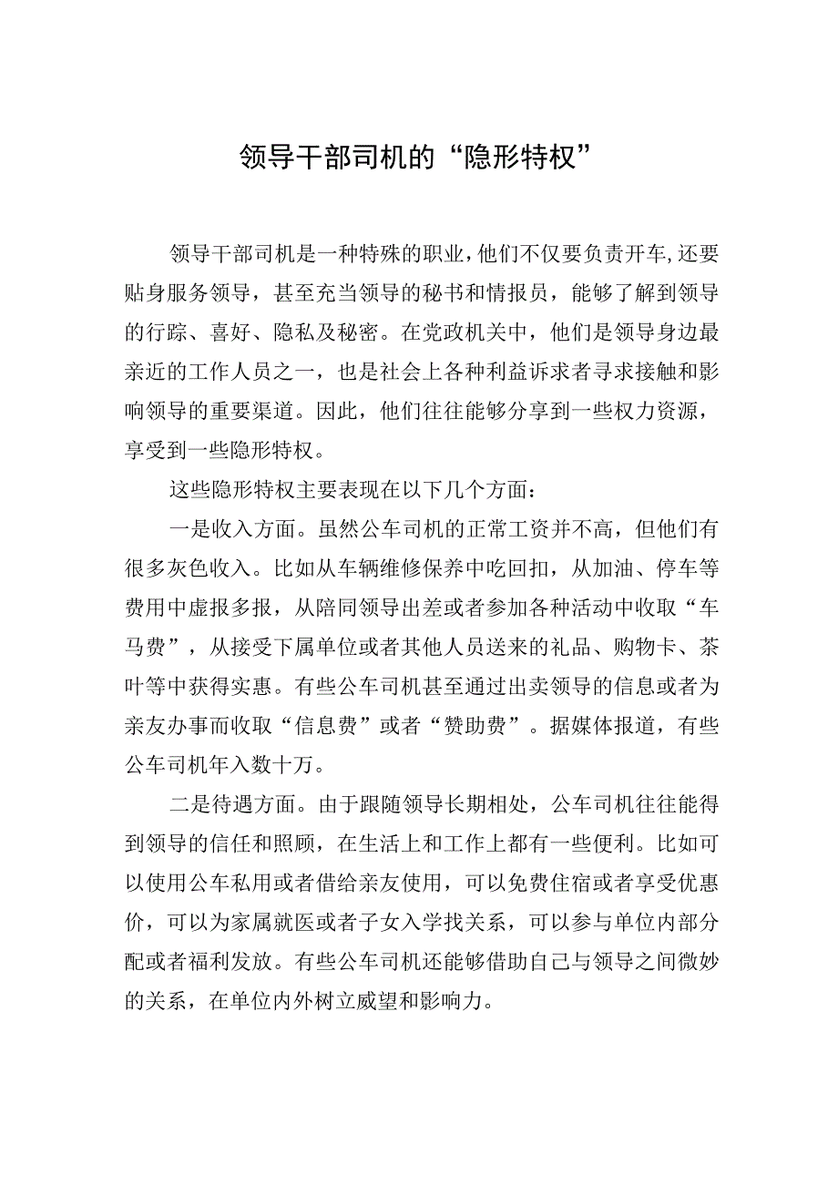 2023年加强公务用车管理心得体会材料汇编（2篇）.docx_第2页