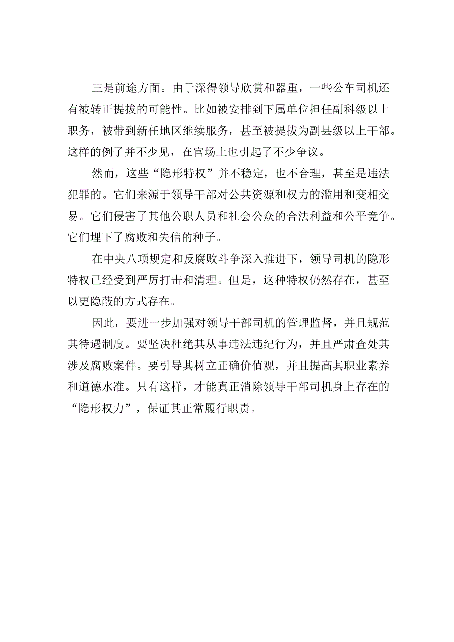 2023年加强公务用车管理心得体会材料汇编（2篇）.docx_第3页