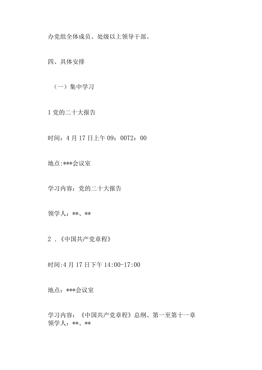 2023年主题教育专题读书班实施方案两篇.docx_第2页