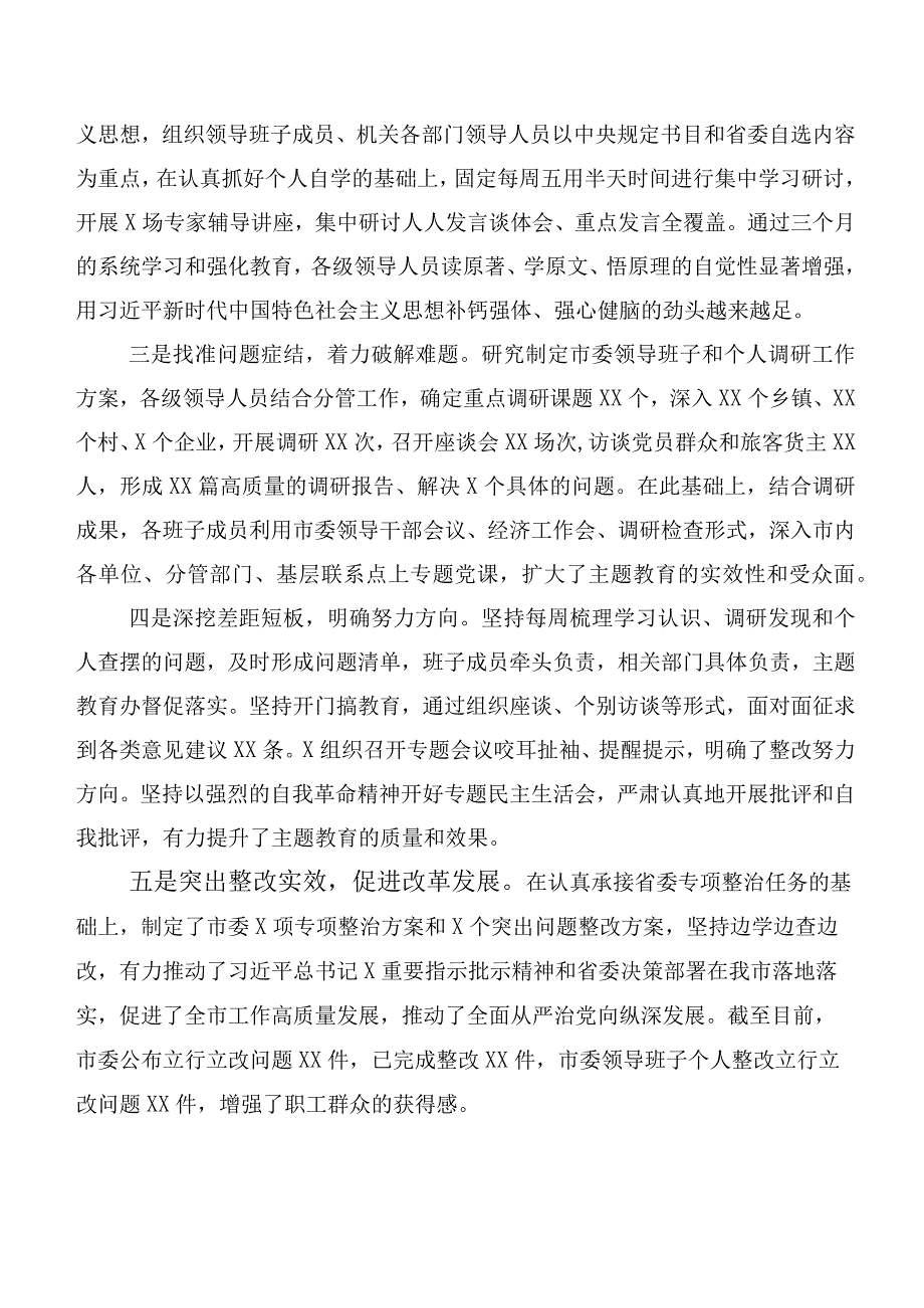 2023年度主题教育（动员会讲话稿附研讨材料、心得体会）【11篇】.docx_第2页