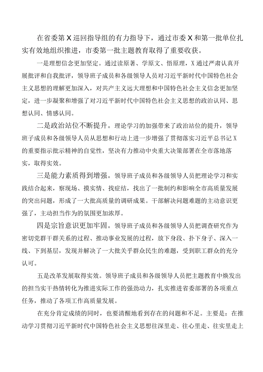 2023年度主题教育（动员会讲话稿附研讨材料、心得体会）【11篇】.docx_第3页