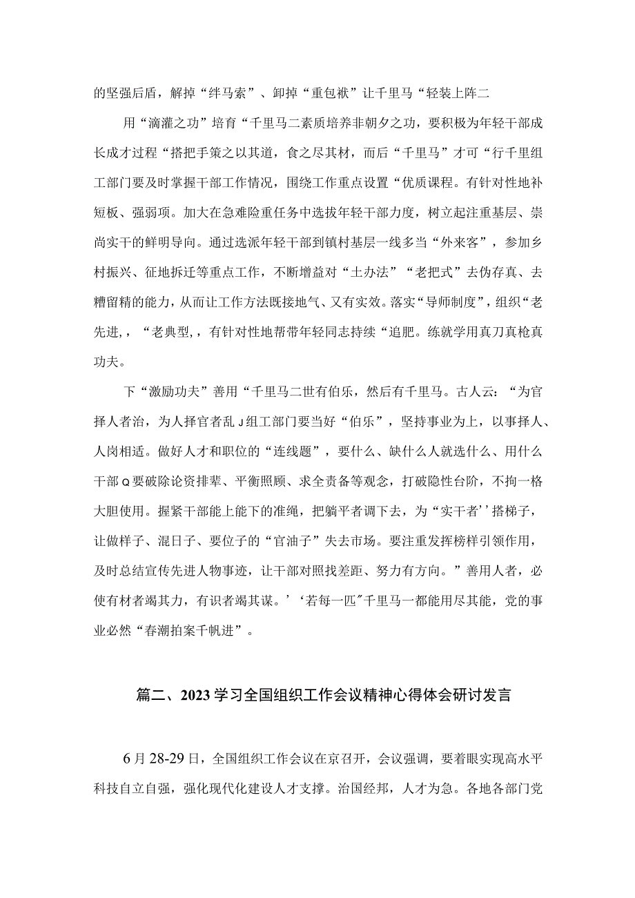 2023年全国组织工作会议精神学习心得体会（共10篇）.docx_第3页