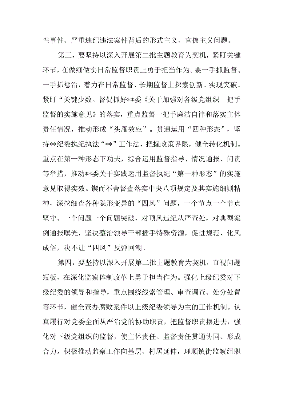 2023年在第二批主题教育读书班集中学习研讨会上的研讨发言.docx_第3页