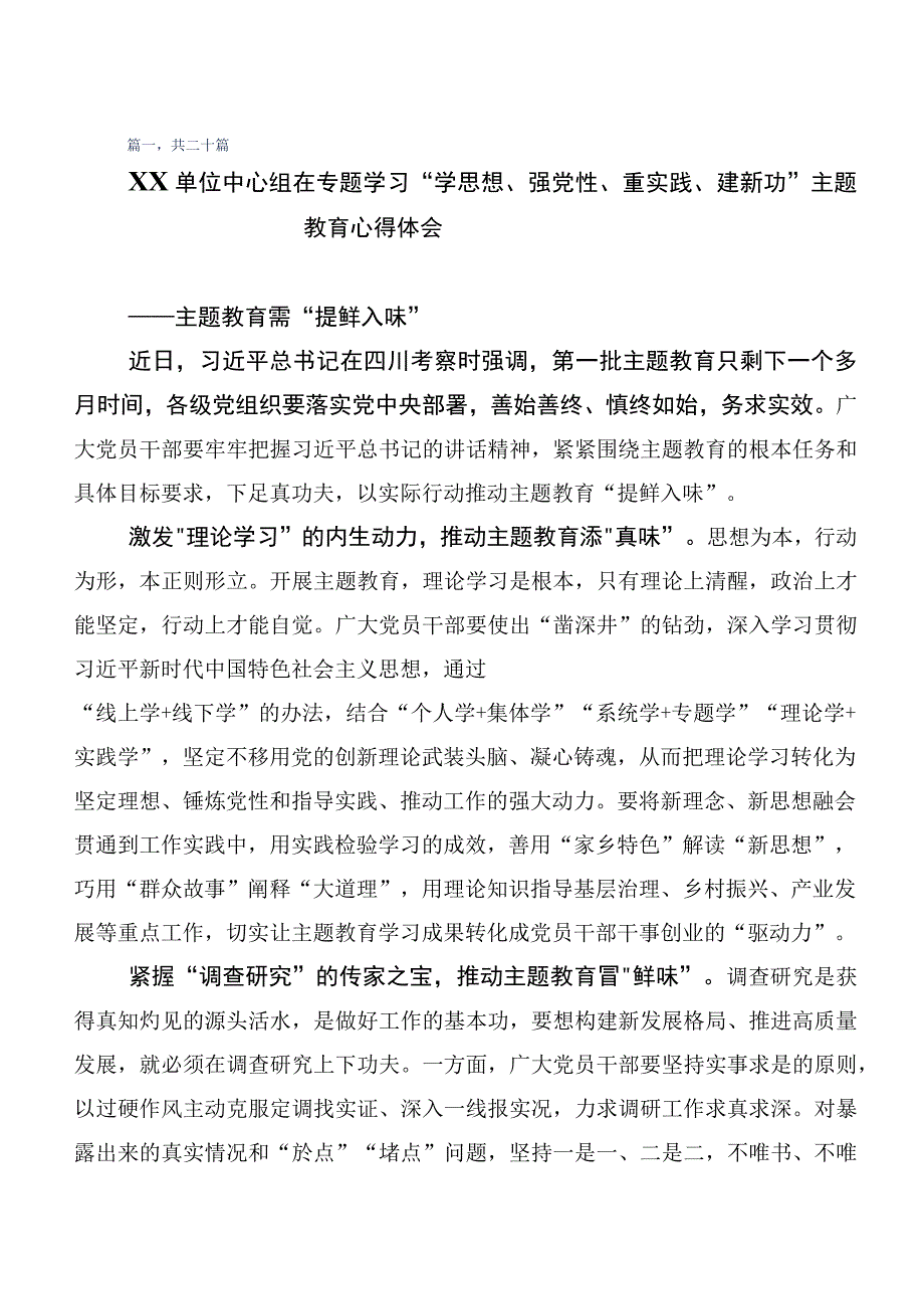 2023年度第二阶段“学思想、强党性、重实践、建新功”主题教育讲话提纲二十篇汇编.docx_第1页