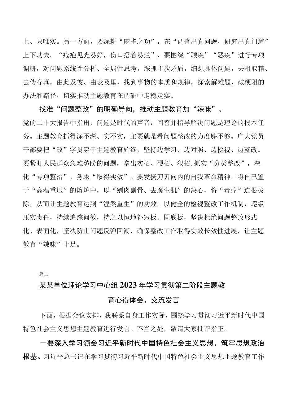 2023年度第二阶段“学思想、强党性、重实践、建新功”主题教育讲话提纲二十篇汇编.docx_第2页