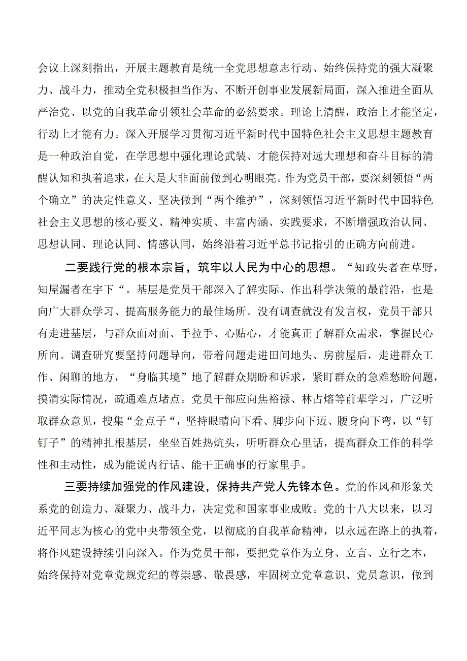 2023年度第二阶段“学思想、强党性、重实践、建新功”主题教育讲话提纲二十篇汇编.docx_第3页