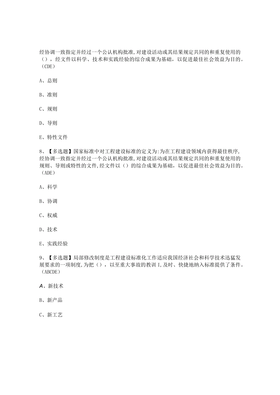 2023年【标准员-岗位技能(标准员)】考试题及答案.docx_第3页