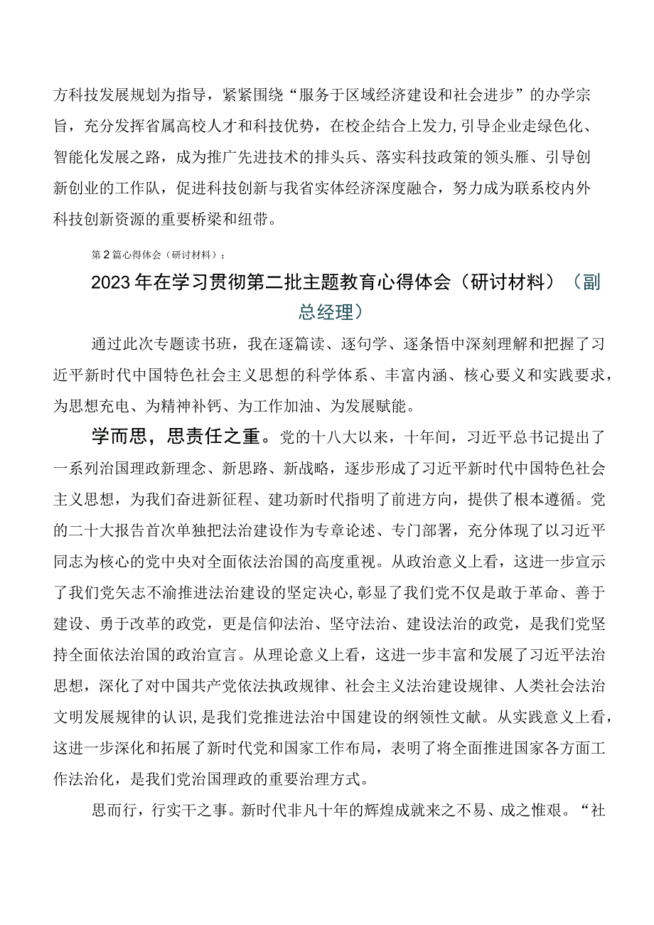 2023年度第二阶段“学思想、强党性、重实践、建新功”主题教育心得及动员讲话后附实施方案.docx_第2页