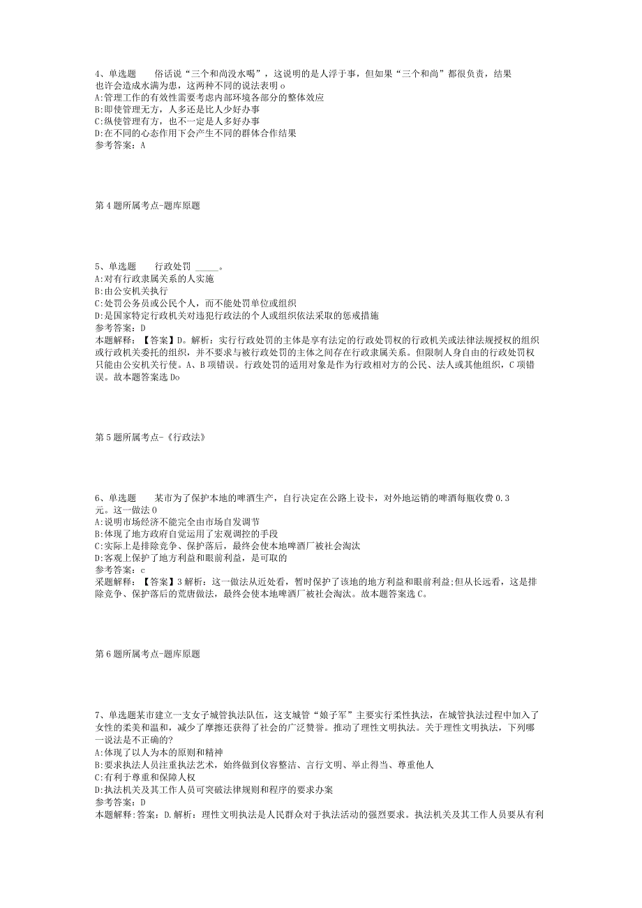 2023年06月苏州市信访局招考公益性岗位人员冲刺卷(二)_1.docx_第2页