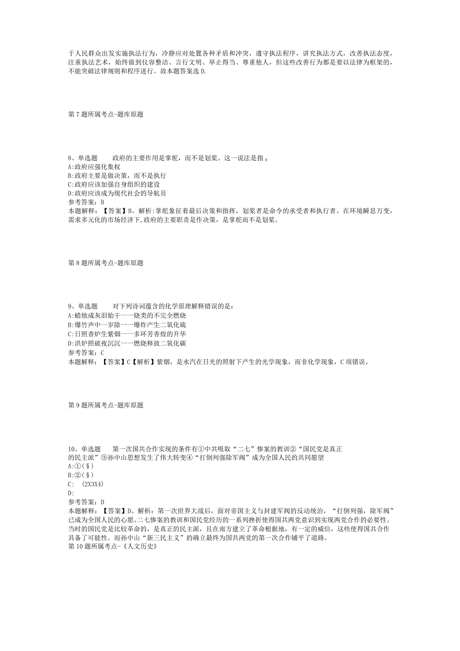 2023年06月苏州市信访局招考公益性岗位人员冲刺卷(二)_1.docx_第3页