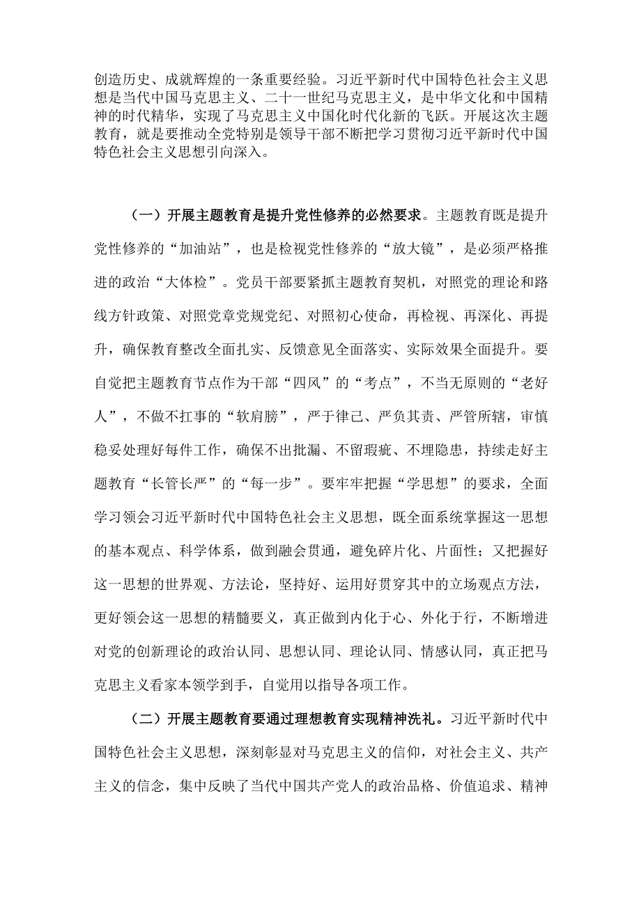 2023年“学思想、强党性、重实践、建新功”主题教育党课讲稿5770字范文：把握主题教育总体要求将学习成果贯彻到具体工作当中.docx_第2页