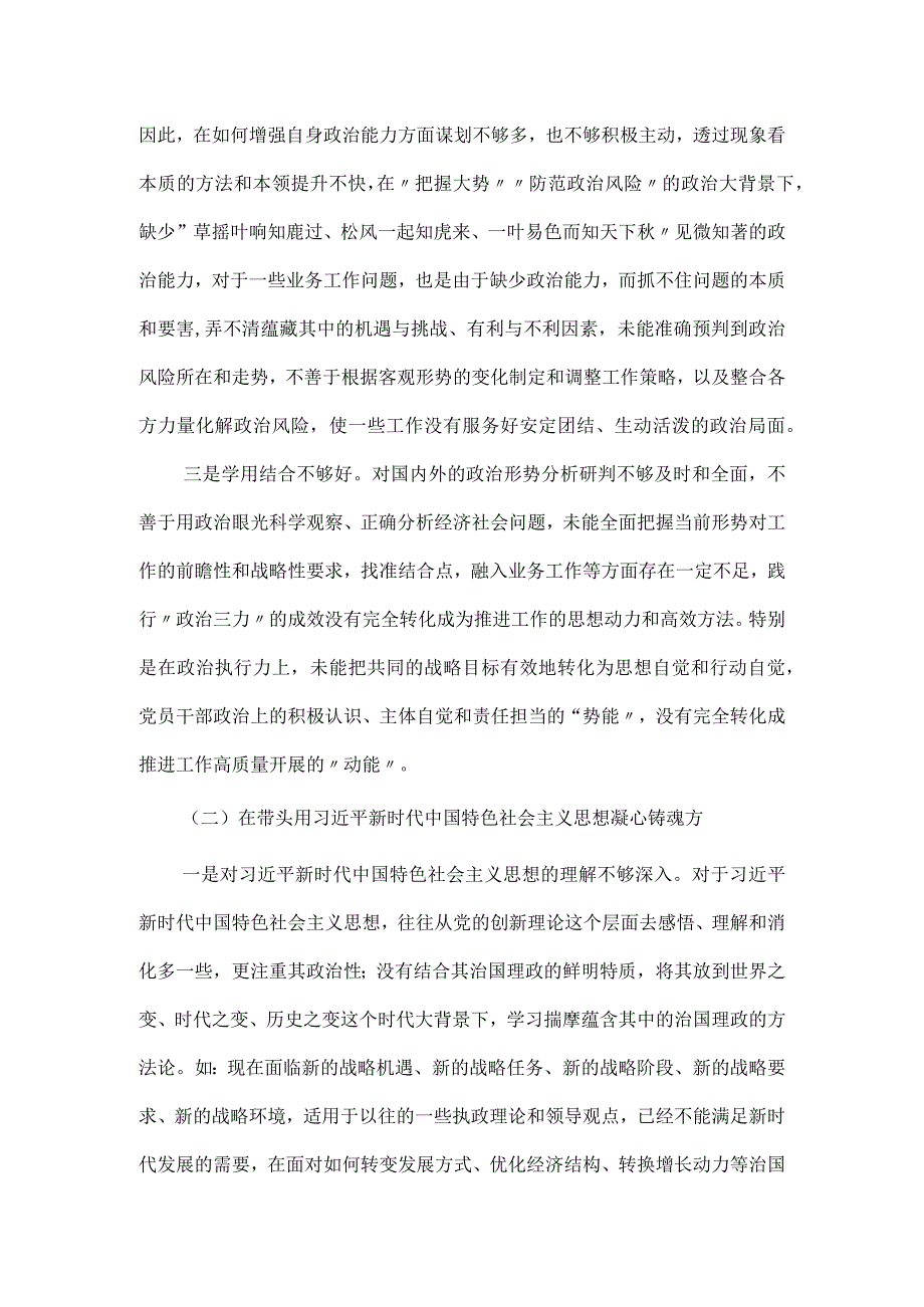 2023年六个带头专题民主生活会个人对照检查材料一.docx_第2页