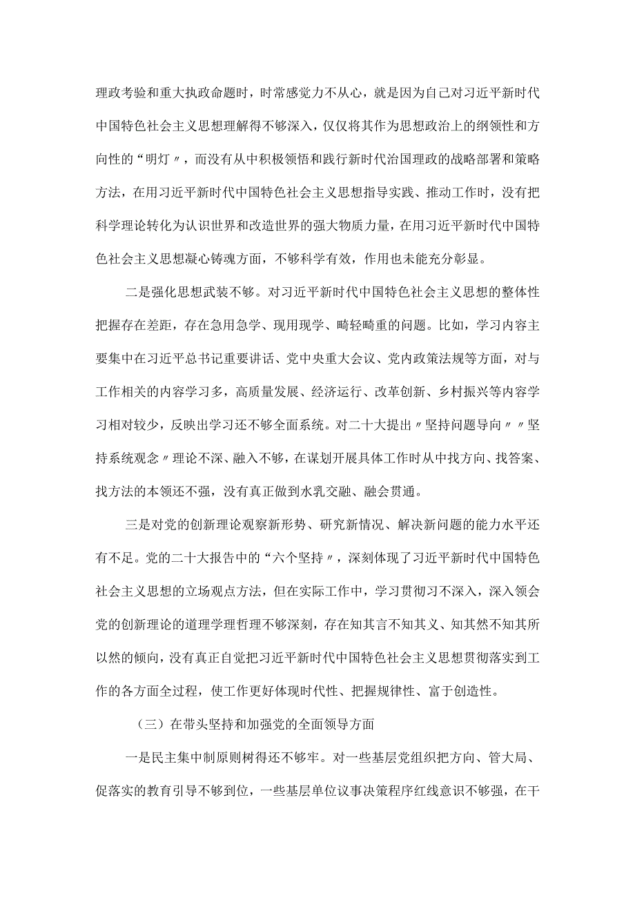 2023年六个带头专题民主生活会个人对照检查材料一.docx_第3页