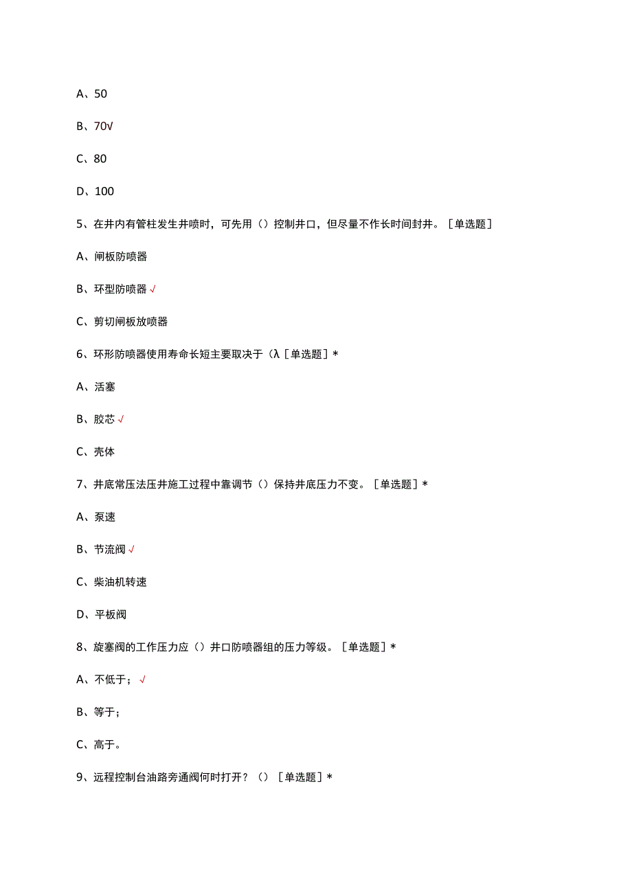 2023年A2证井控考证考试题.docx_第2页