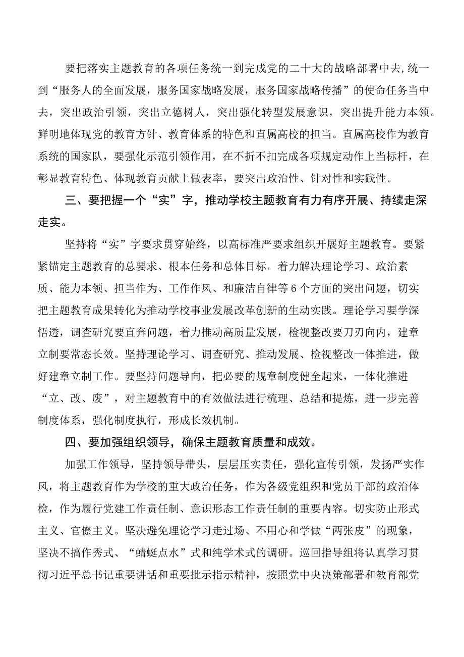 2023年主题教育读书班心得体会（研讨材料）、动员会讲话稿、工作方案.docx_第2页