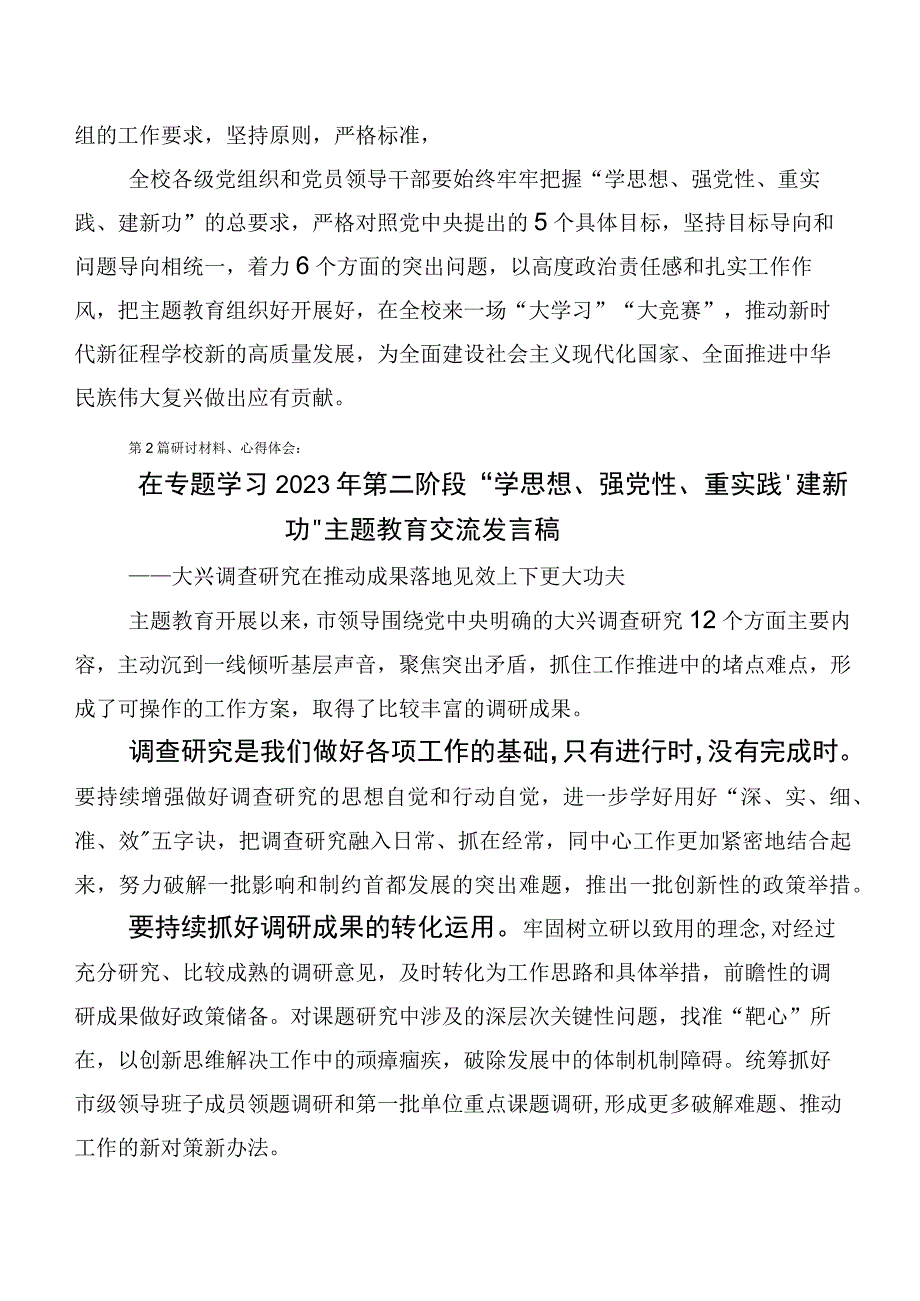 2023年主题教育读书班心得体会（研讨材料）、动员会讲话稿、工作方案.docx_第3页