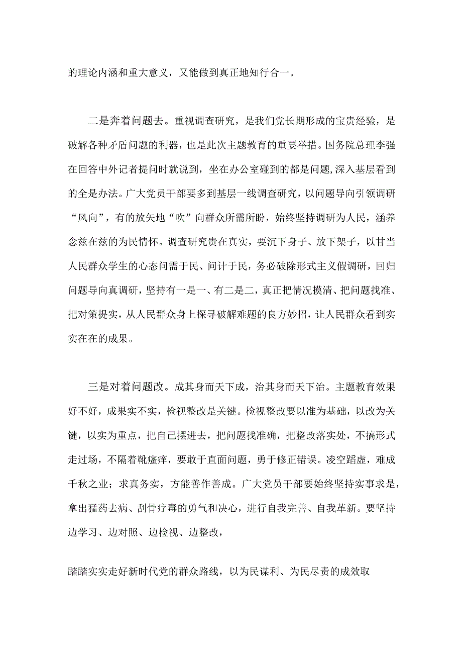 2023年主题教育发言提纲：感悟思想伟力凝聚奋进力量与主题教育读书班党员干部学习体会（两篇）.docx_第2页