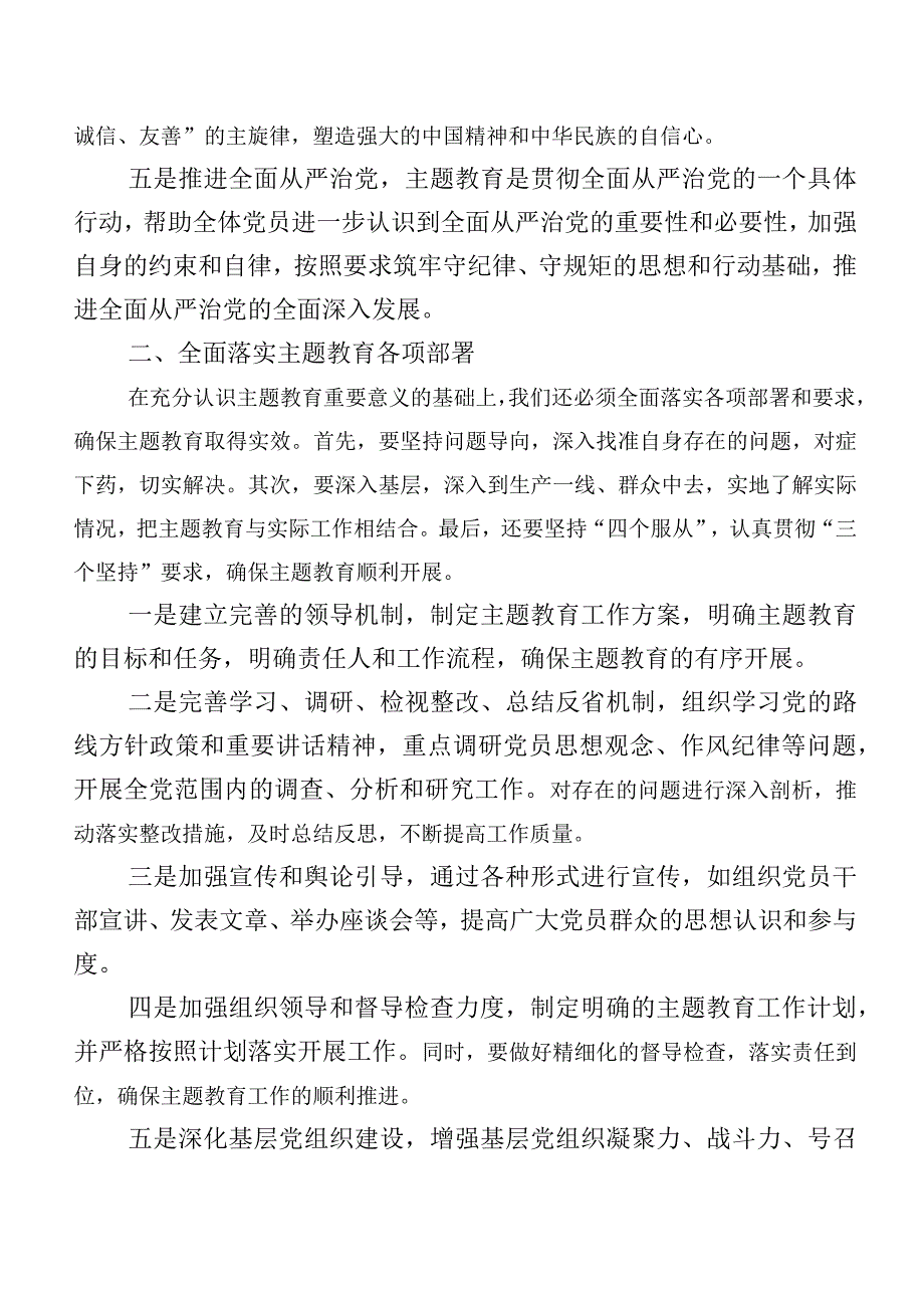 2023年度主题教育心得感悟（交流发言）多篇.docx_第2页