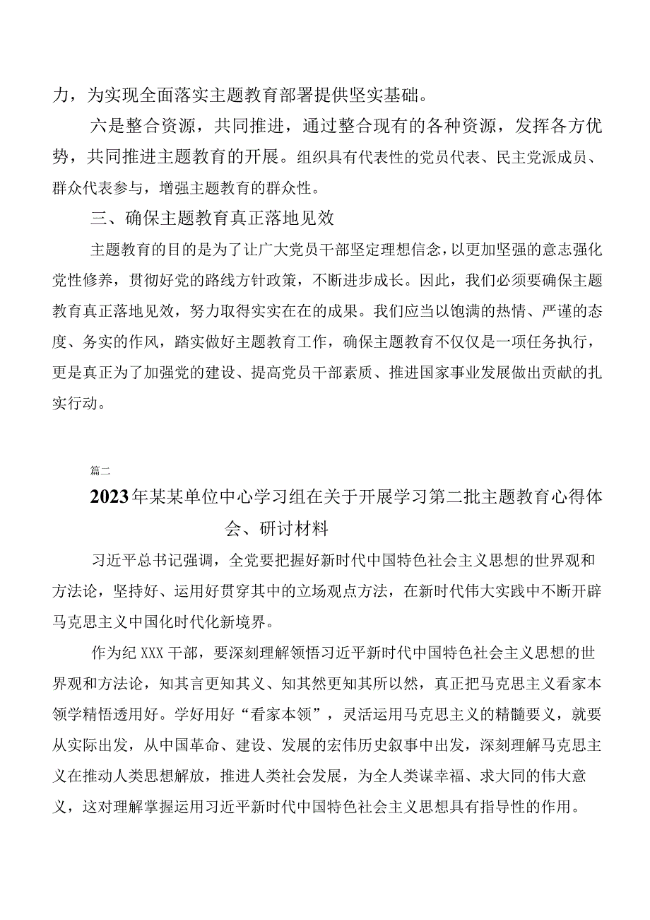 2023年度主题教育心得感悟（交流发言）多篇.docx_第3页