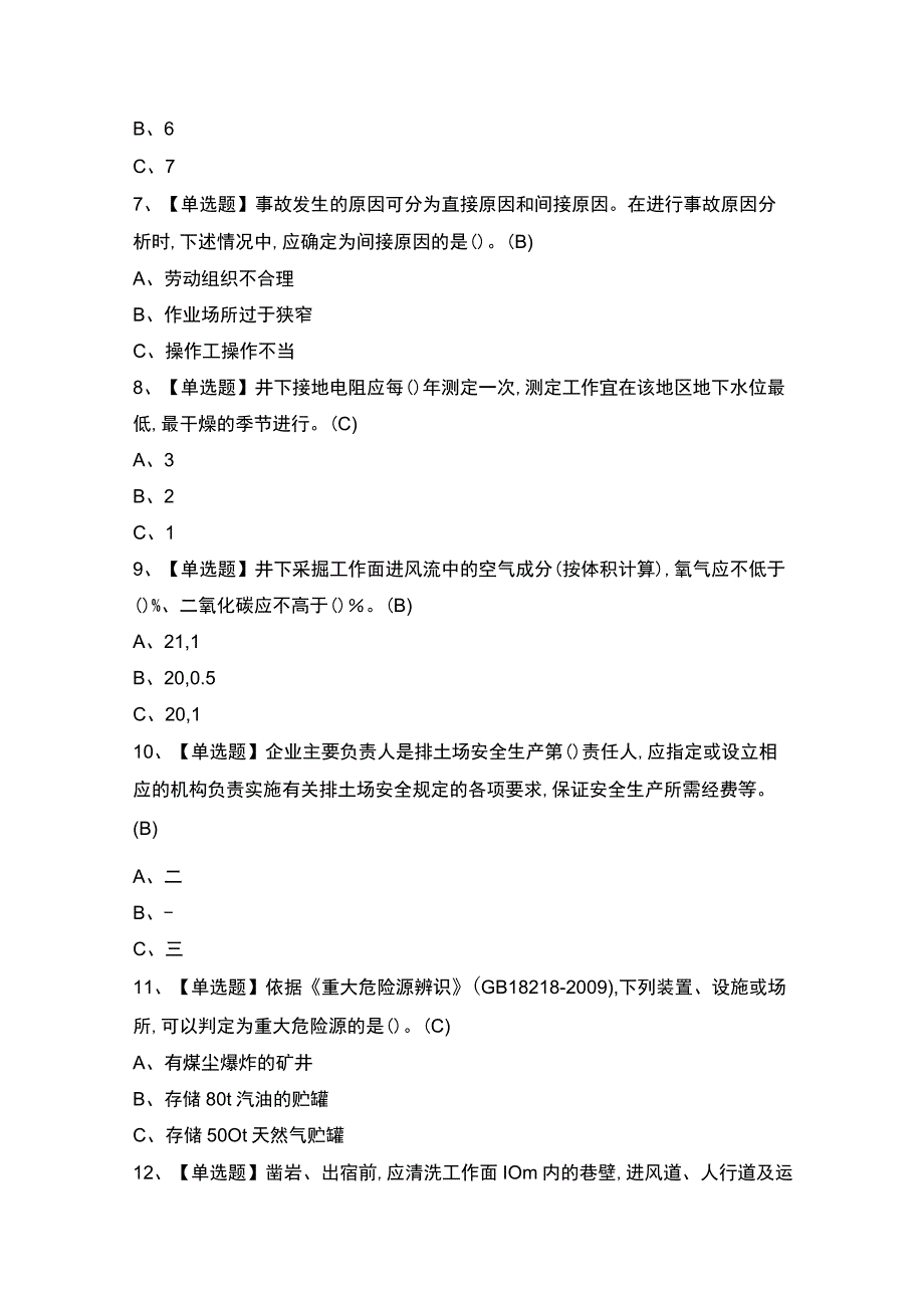 2023年【金属非金属矿山（地下矿山）安全管理人员】考试及答案.docx_第2页