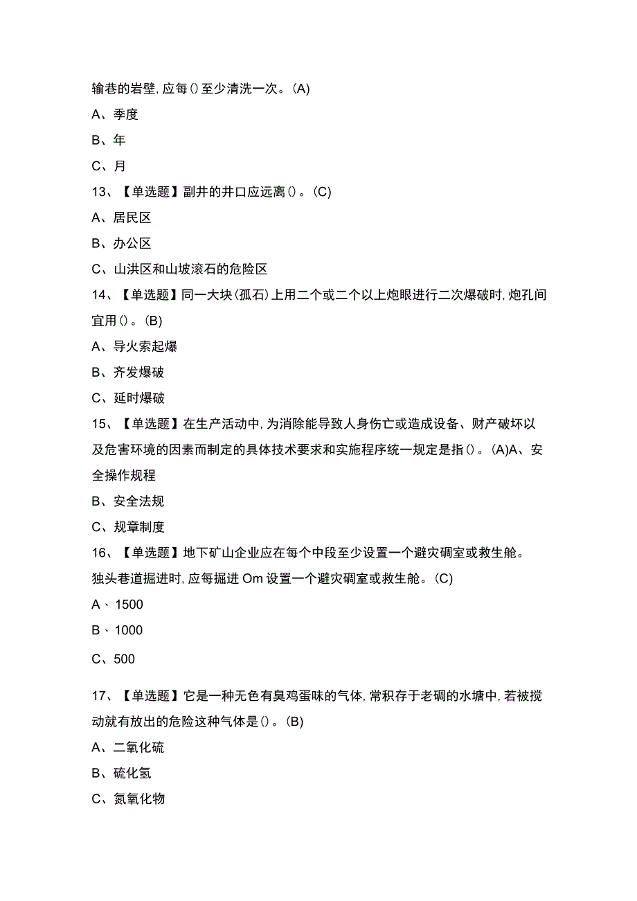 2023年【金属非金属矿山（地下矿山）安全管理人员】考试及答案.docx_第3页