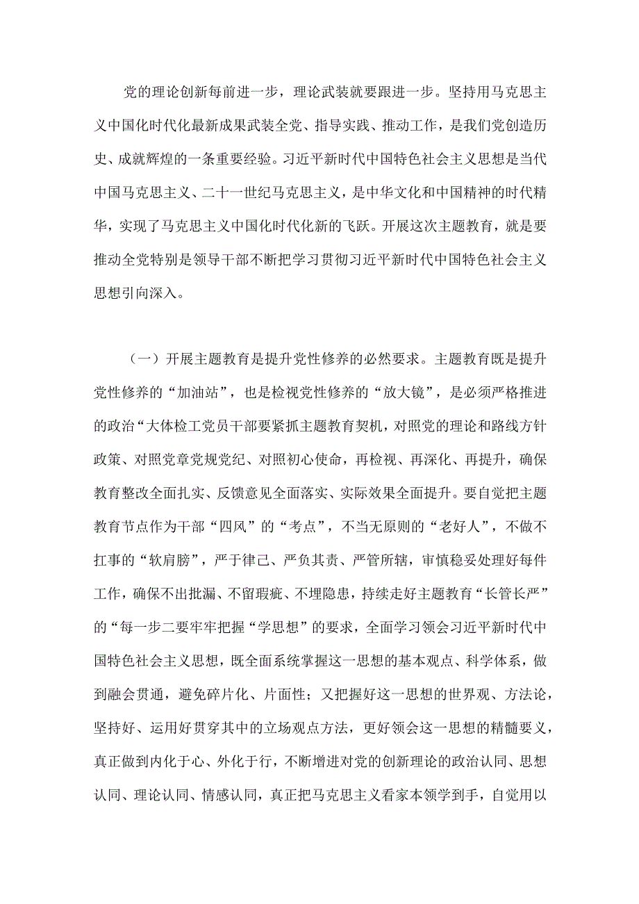 2023年“学思想、强党性、重实践、建新功”主题教育党课讲稿：把握主题教育总体要求将学习成果贯彻到具体工作当中与深学笃用知行合一把主题.docx_第2页