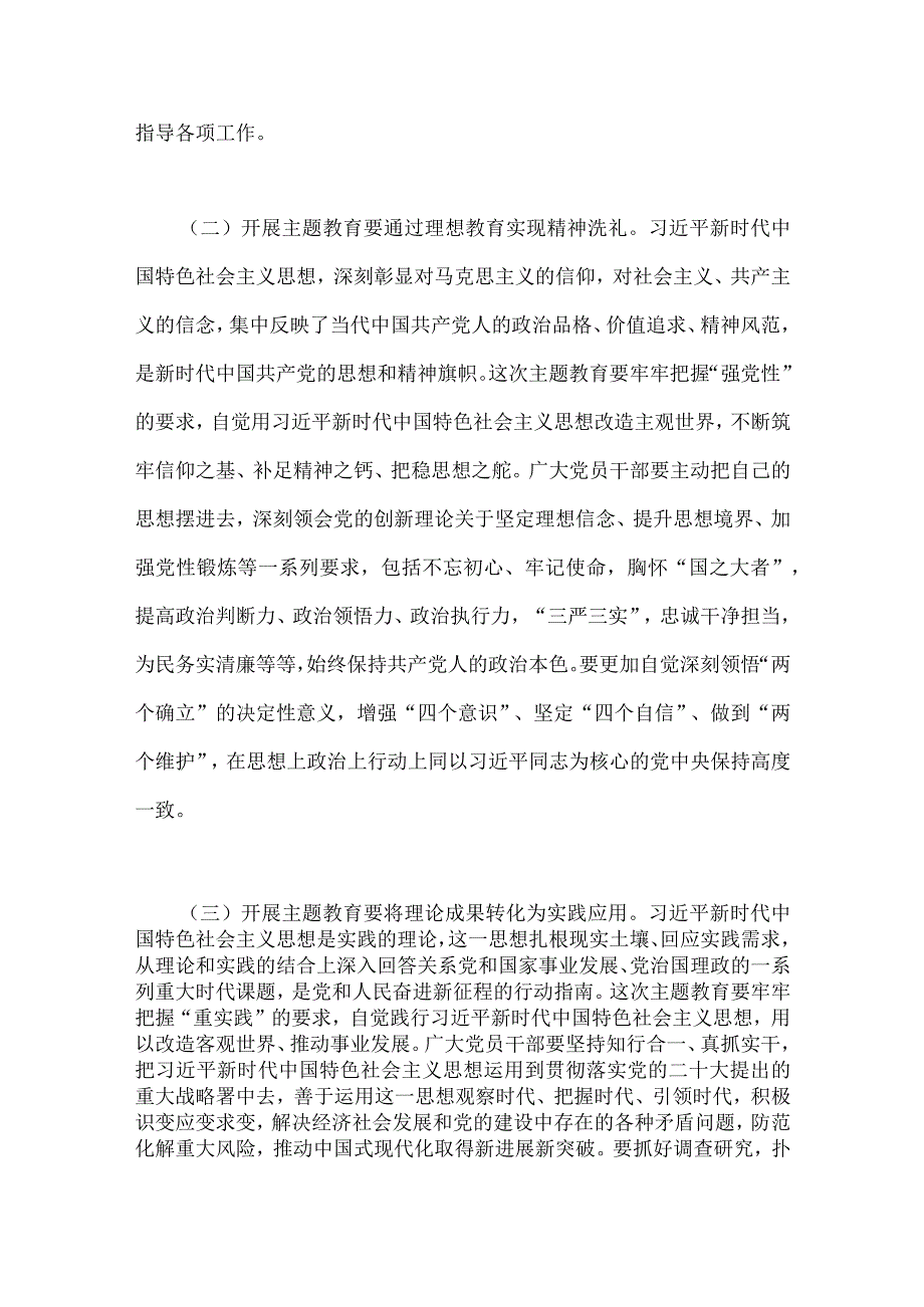 2023年“学思想、强党性、重实践、建新功”主题教育党课讲稿：把握主题教育总体要求将学习成果贯彻到具体工作当中与深学笃用知行合一把主题.docx_第3页