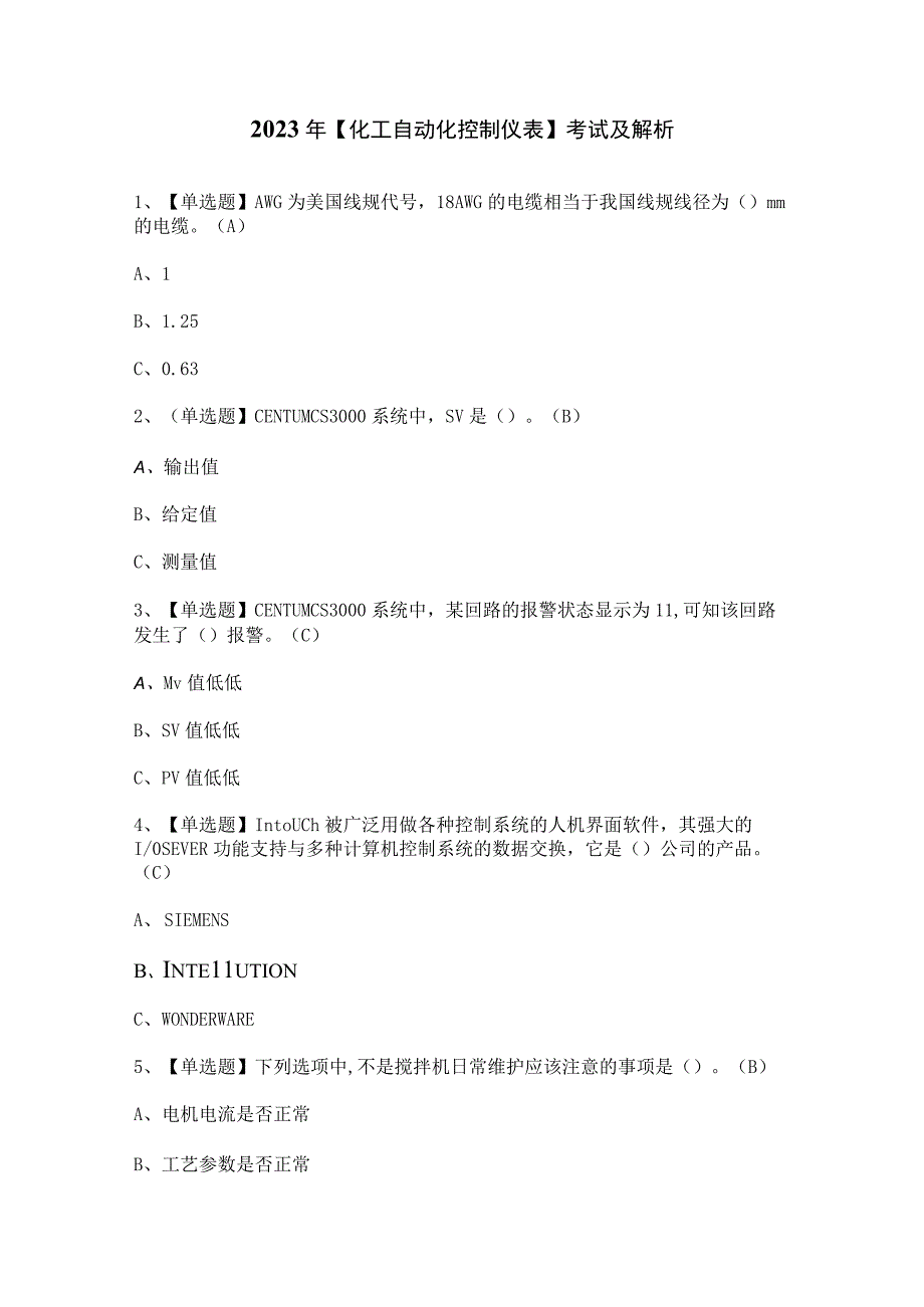 2023年【化工自动化控制仪表】考试及解析.docx_第1页