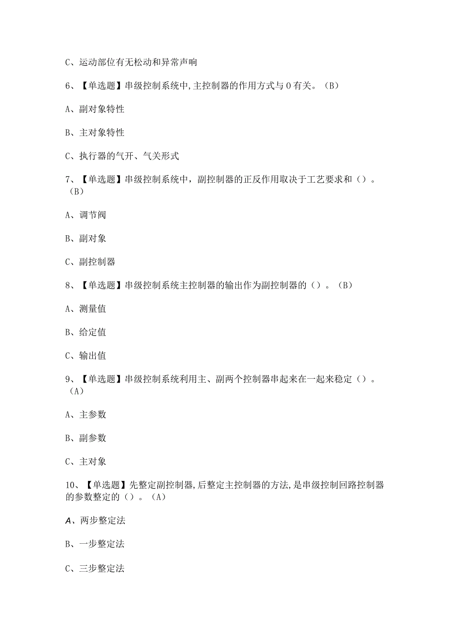 2023年【化工自动化控制仪表】考试及解析.docx_第2页