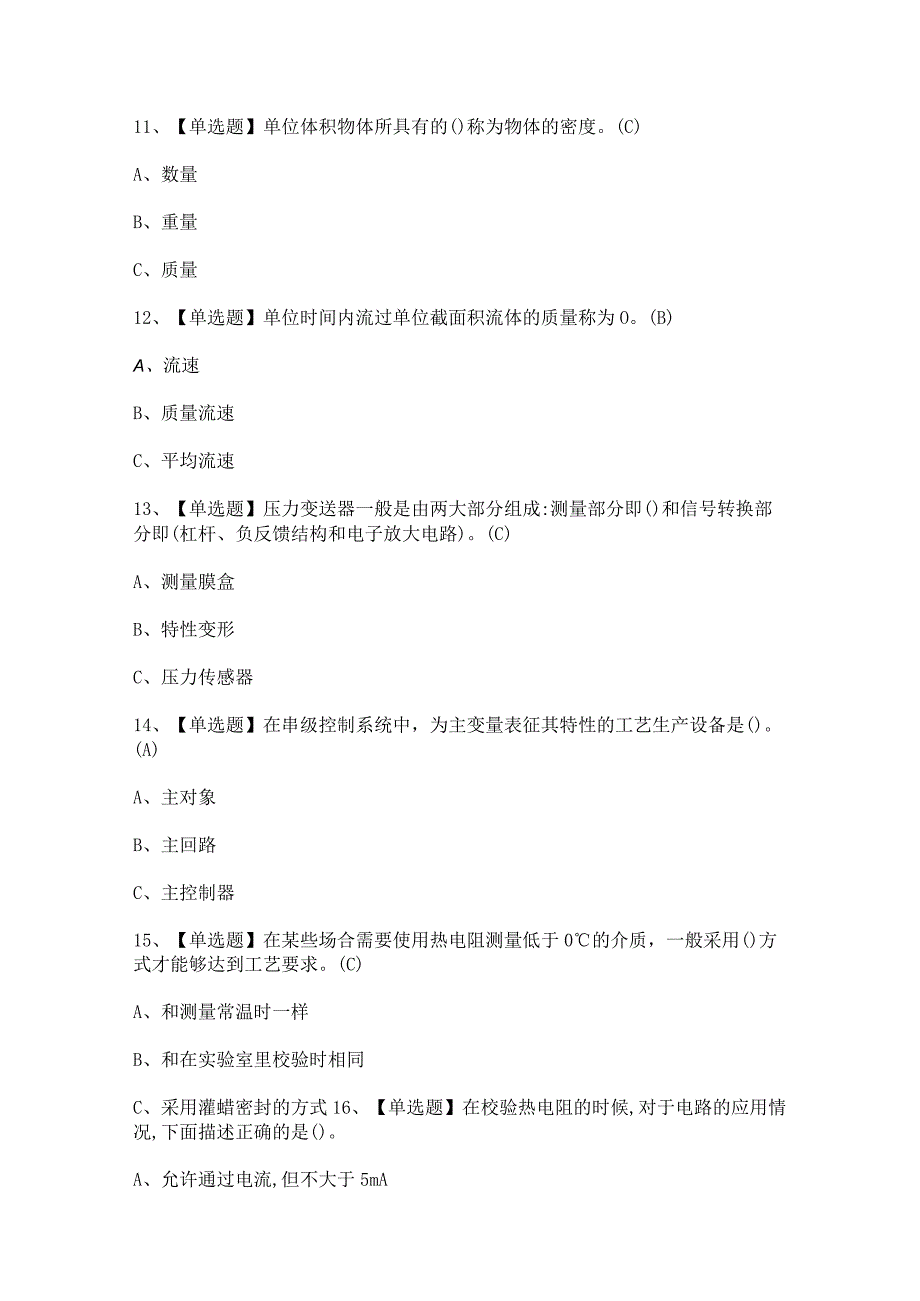 2023年【化工自动化控制仪表】考试及解析.docx_第3页