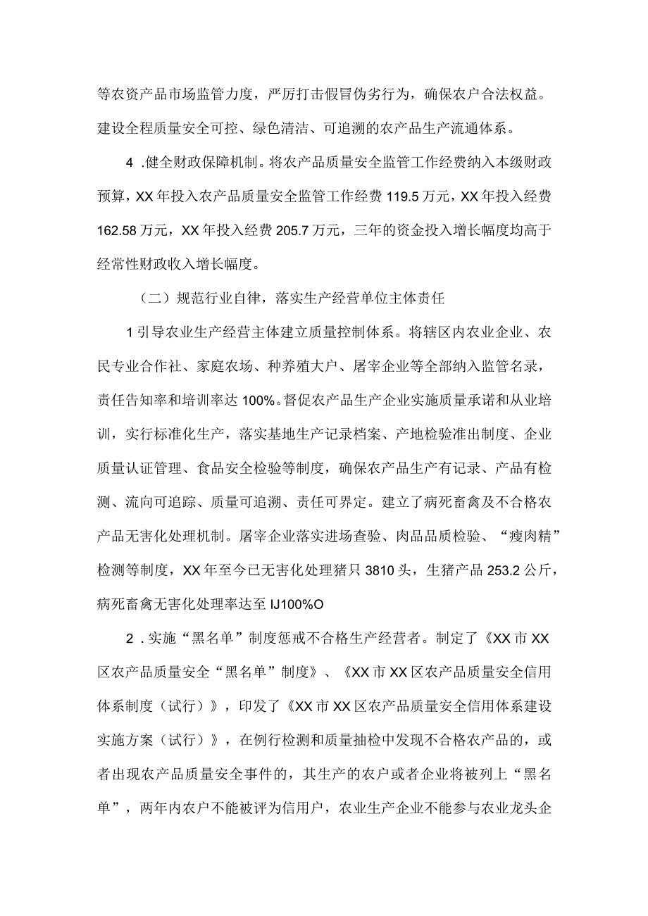 2023年度区创建国家农产品质量安全县工作情况报告.docx_第3页