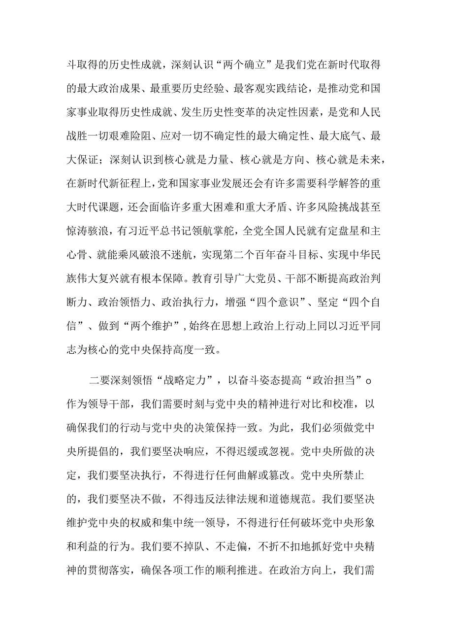 2023年主题教育理论学习专题研讨会交流发言提纲汇篇范文.docx_第2页