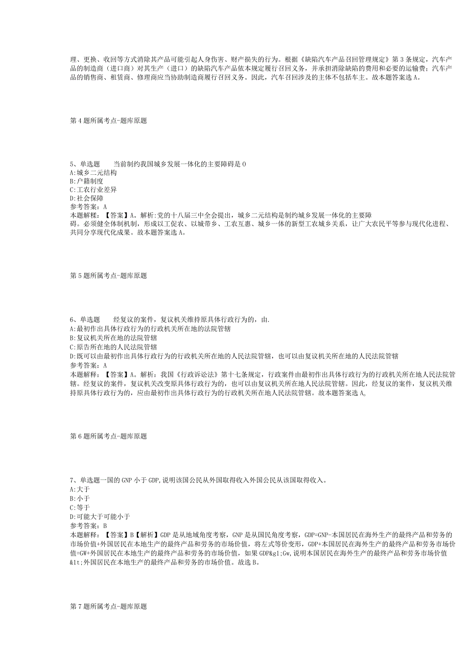 2023年06月山东东营市实验中学部属公费师范生招聘冲刺卷(二).docx_第2页