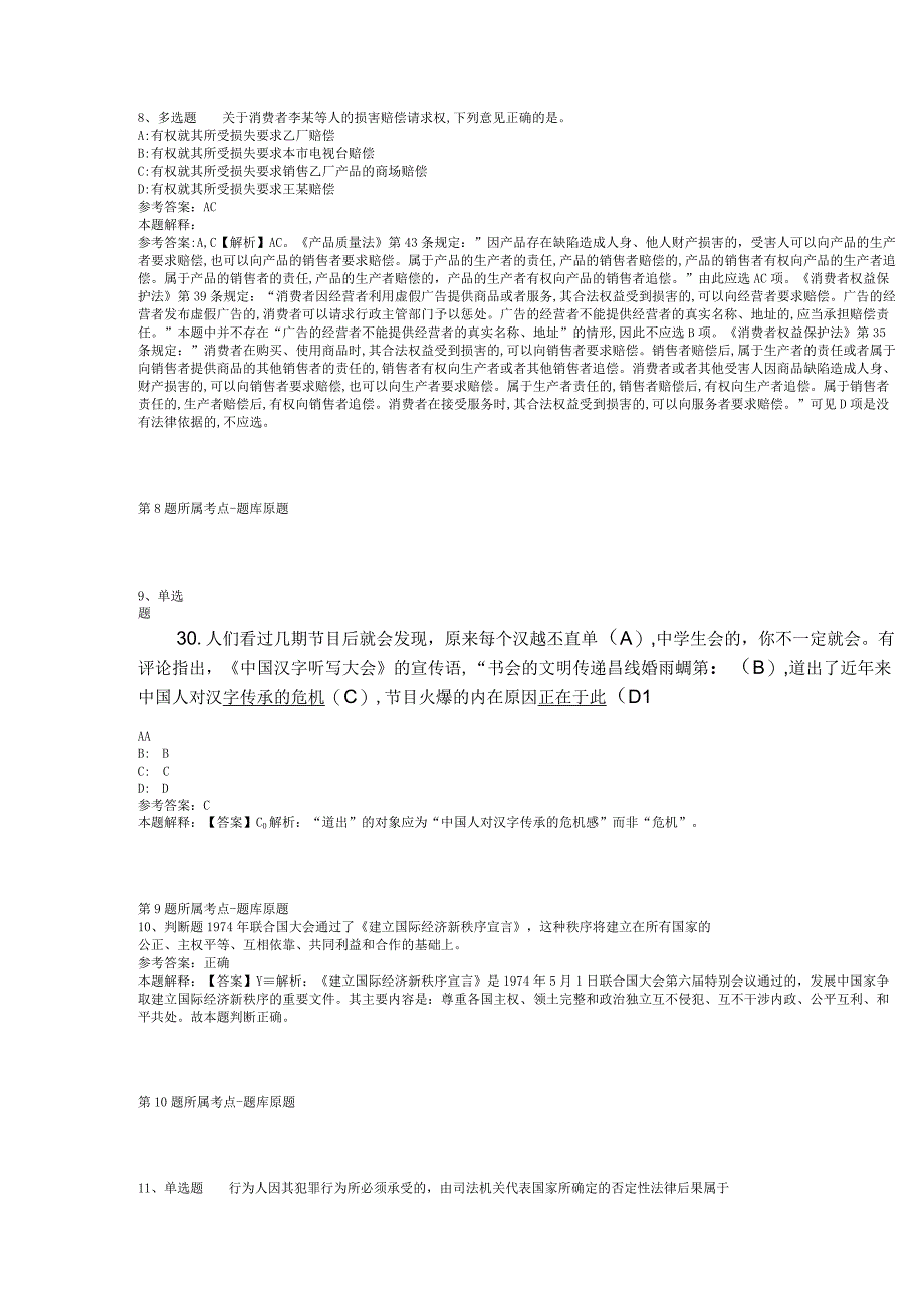 2023年06月山东东营市实验中学部属公费师范生招聘冲刺卷(二).docx_第3页