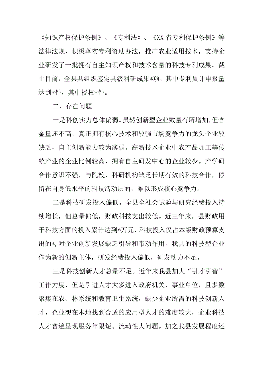 2023年度科技创新工作汇报材料7篇.docx_第3页