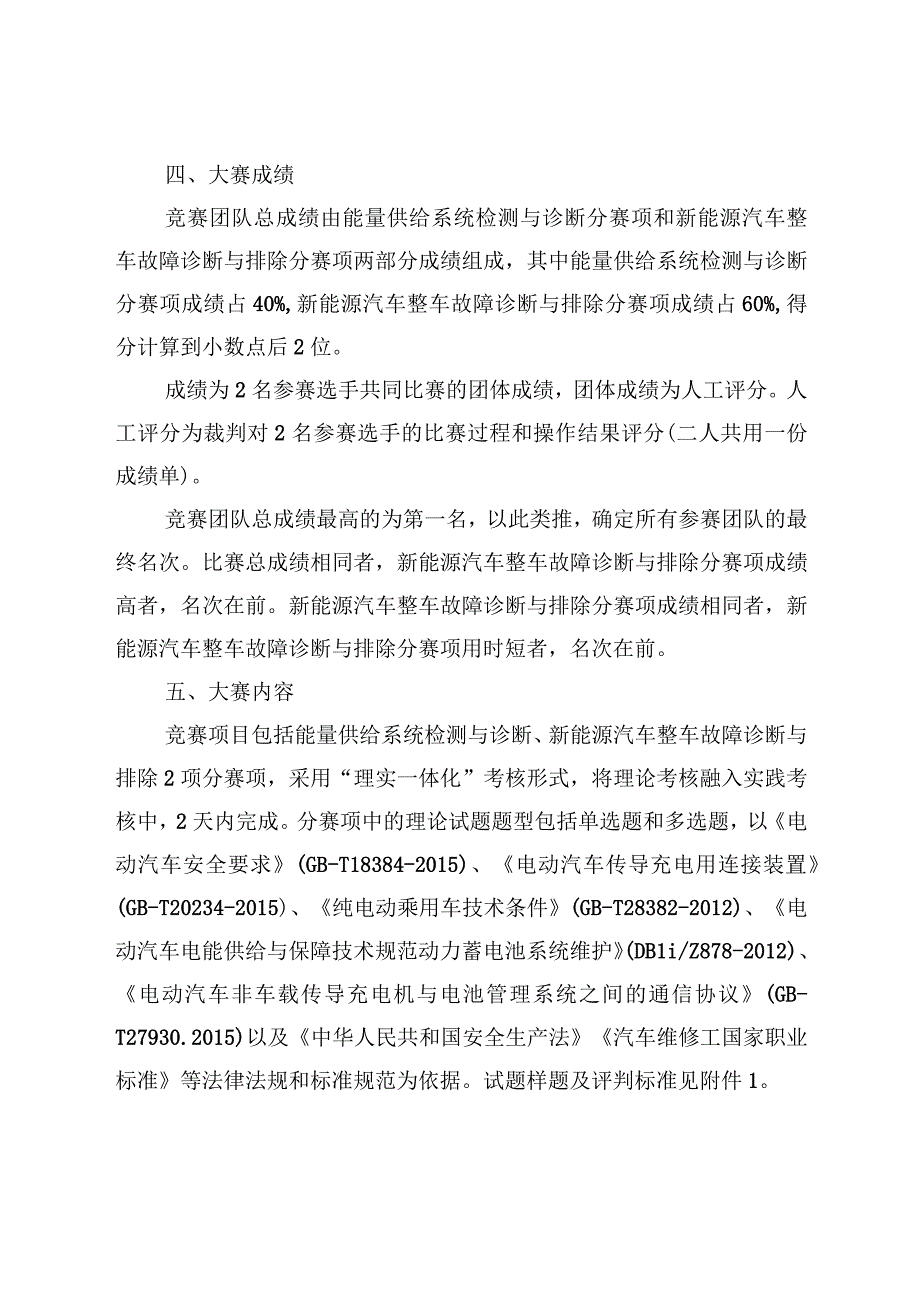 2023年山东省交通运输行业职业技能竞赛新能源汽车维修工（学生组）赛项技术方案.docx_第2页