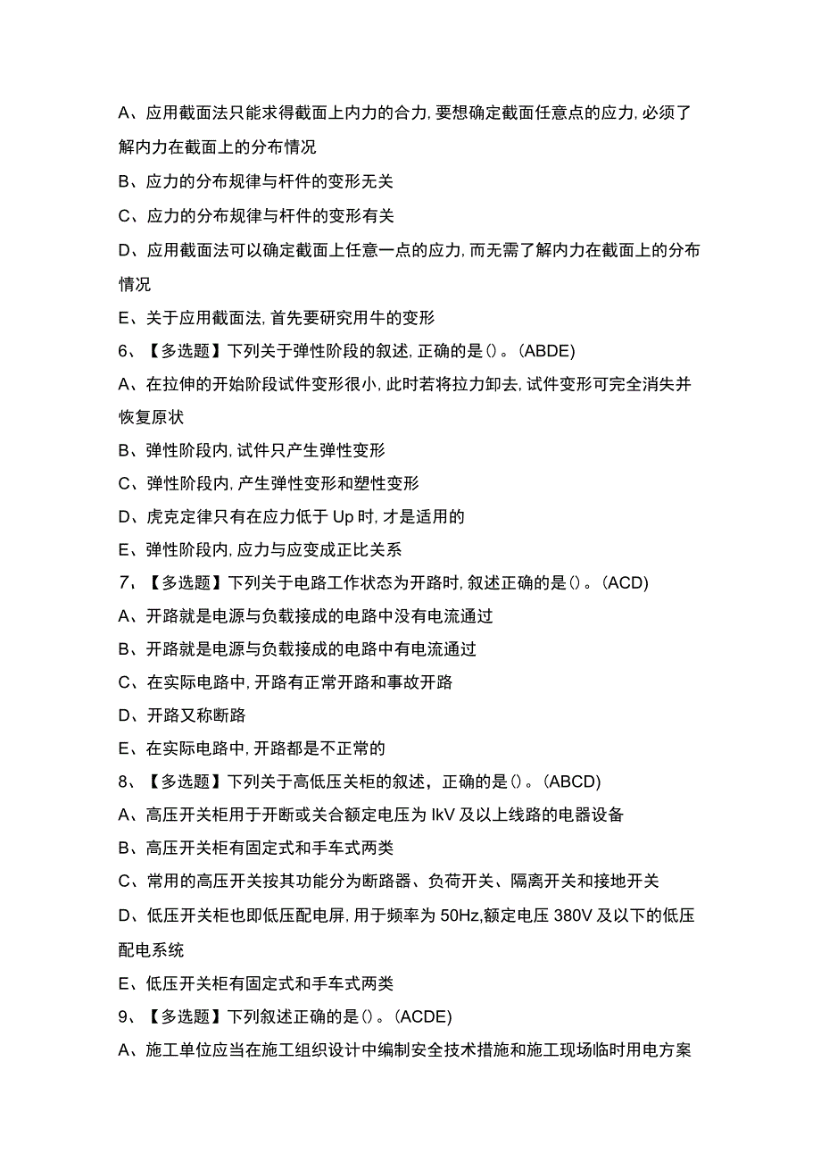 2023年【质量员-设备方向-通用基础(质量员)】新版试题及答案.docx_第2页