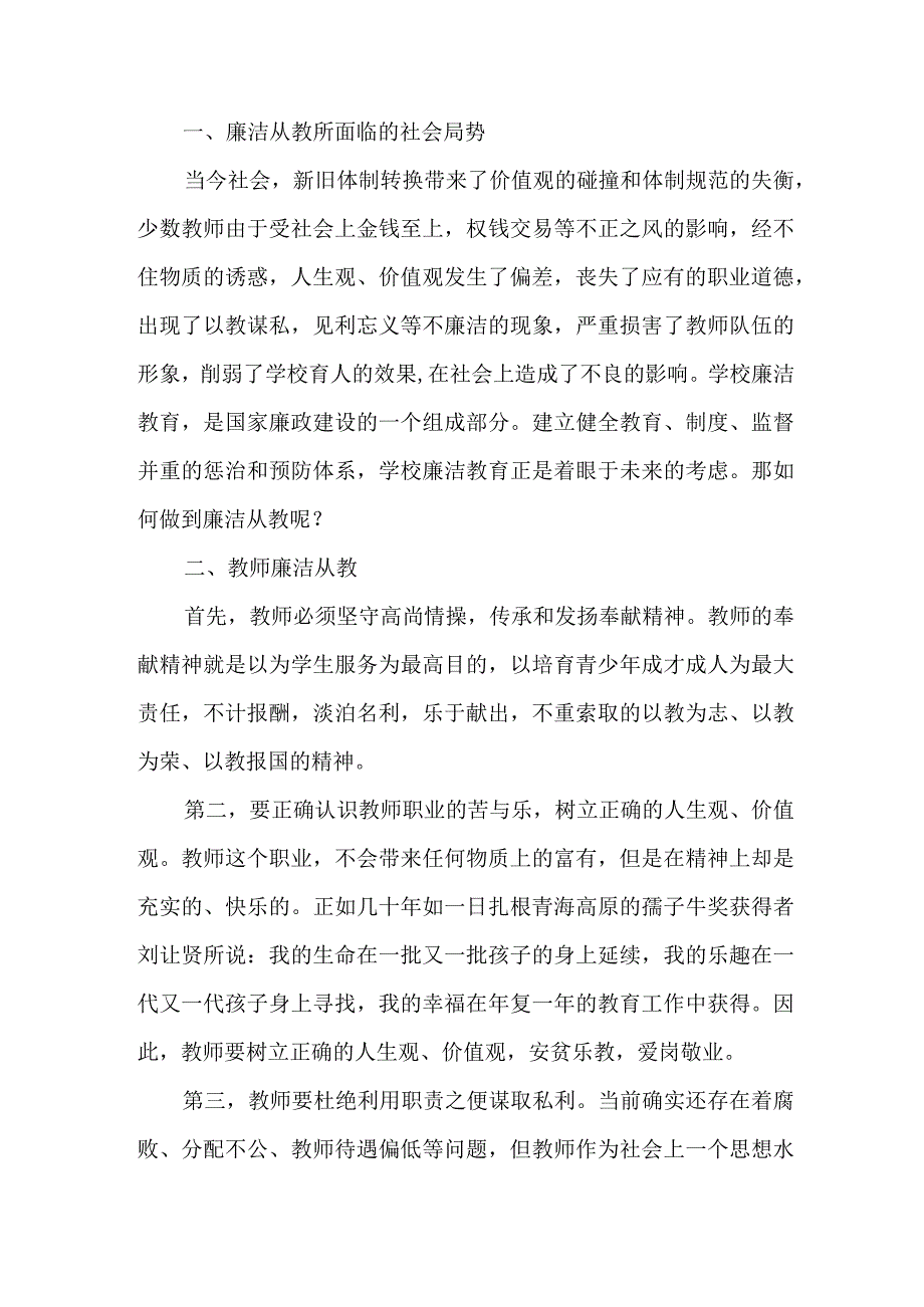 2023年乡镇学校教师党风廉政建设心得体会 汇编5份.docx_第3页