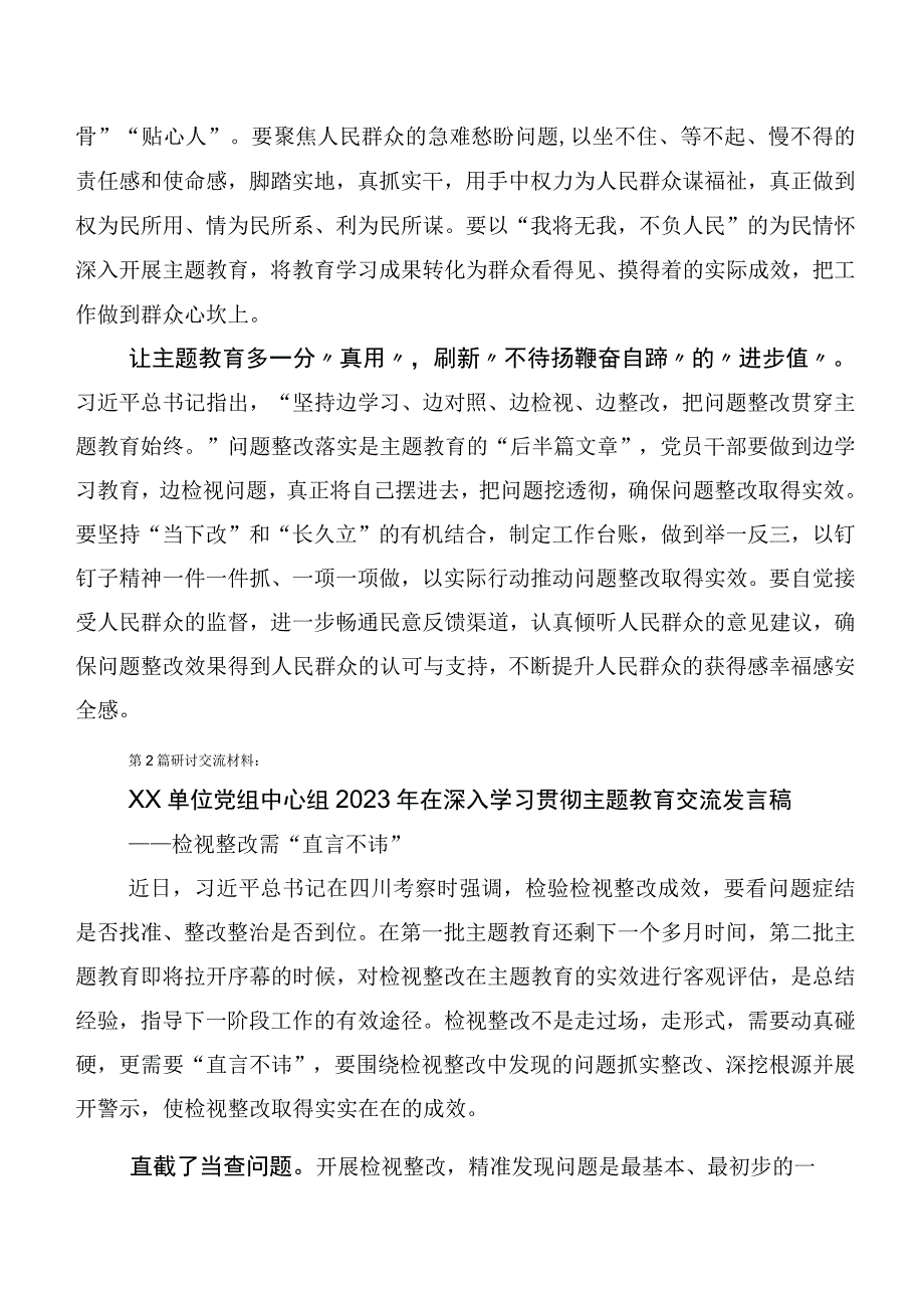 2023年度第二阶段“学思想、强党性、重实践、建新功”主题教育心得感悟（交流发言）、筹备工作会发言提纲、工作方案.docx_第2页