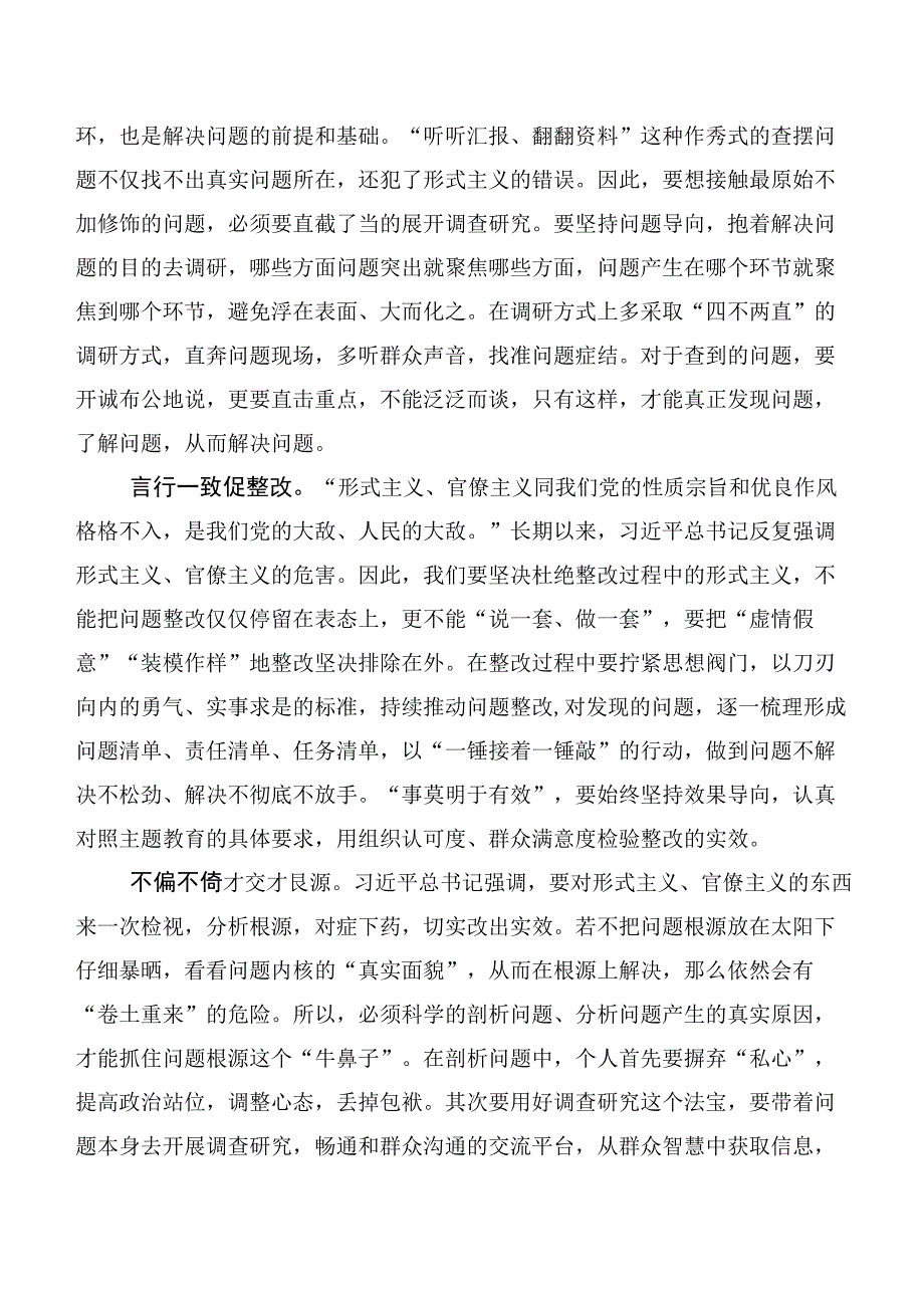 2023年度第二阶段“学思想、强党性、重实践、建新功”主题教育心得感悟（交流发言）、筹备工作会发言提纲、工作方案.docx_第3页