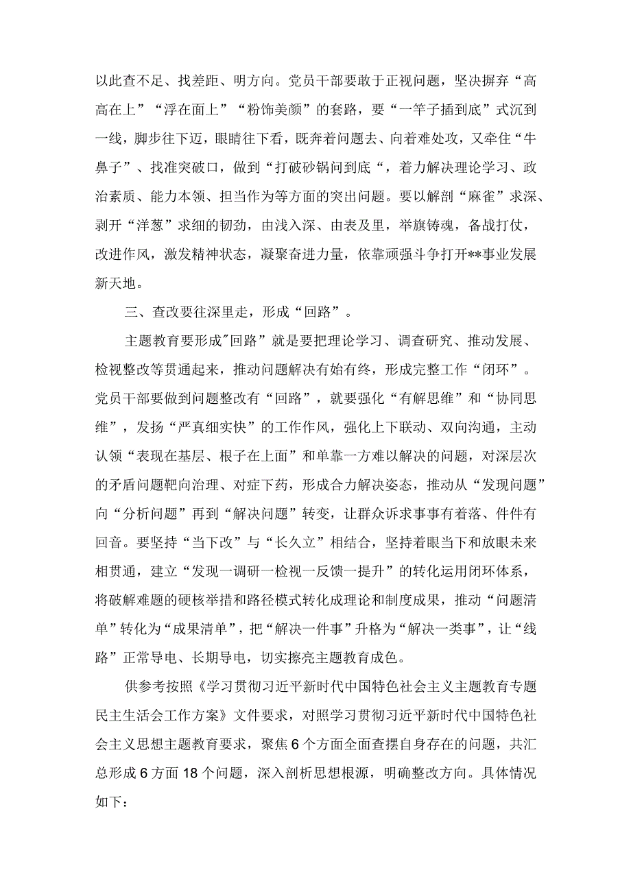 2023年在主题教育专题中心组学习暨动员大会上研讨交流发言材料.docx_第2页